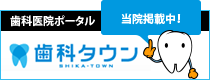 東京都八王子市｜村山歯科医院